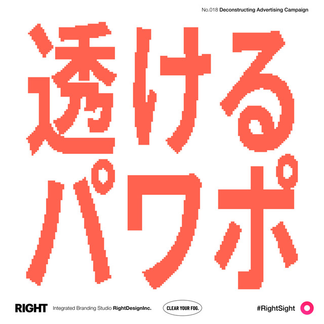 #018｜企画から透けて見えるパワーポイント